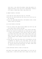 [방통대 2019-2]현대 사회에서 가족의 의미는 어떻게 변화하고 있으며, 점차 다양해지는 가족의 형태와 친밀한 관계의 양상을 사회적으로 수용하는 것이 왜 중요한지에 대해서 논하시오.-4