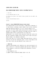 [간호이론 C형]존슨의 행동체계모형을 적용하여 사정하고 간호계획을 작성하시오-1