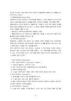 [간호이론 C형]존슨의 행동체계모형을 적용하여 사정하고 간호계획을 작성하시오-3