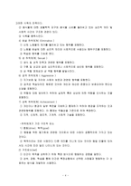 [간호이론 C형]존슨의 행동체계모형을 적용하여 사정하고 간호계획을 작성하시오-4