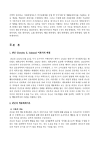 [방통대 2019-2]존슨의 행동체계모형을 적용하여 사정하고 간호계획을 작성하시오-2