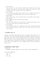 [방통대 2019-2]존슨의 행동체계모형을 적용하여 사정하고 간호계획을 작성하시오-4