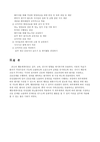 [방통대 2019-2]존슨의 행동체계모형을 적용하여 사정하고 간호계획을 작성하시오-6