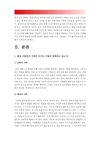 2019년 성사랑사회A형] 현대 사회에서 가족의 의미는 어떻게 변화하고 있으며 점차 다양해지는 가족의 형태와 친밀한 관계의 양상을 사회적으로 수용하는 것이 왜 중요한지 -방송대 성사랑사회A형, 현대사회에서 가족의 의미-3