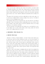 2019년 성사랑사회A형] 현대 사회에서 가족의 의미는 어떻게 변화하고 있으며 점차 다양해지는 가족의 형태와 친밀한 관계의 양상을 사회적으로 수용하는 것이 왜 중요한지 -방송대 성사랑사회A형, 현대사회에서 가족의 의미-8
