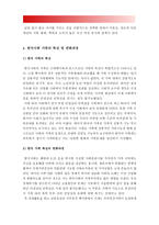 2019년 성사랑사회A형] 현대 사회에서 가족의 의미는 어떻게 변화하고 있으며 점차 다양해지는 가족의 형태와 친밀한 관계의 양상을 사회적으로 수용하는 것이 왜 중요한지 -방송대 성사랑사회A형, 현대사회에서 가족의 의미-11