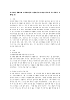 (교직실무 C형) 만 5세반 생활주제 교육계획안을 작성하시오(주제선정이유와 주요내용을 포함할 것)-2