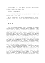의료사회사업론2C) 유튜브 등에서 건강보장 관련영상을보고 주요내용정리하고 한국건강보장제도발전을위한 의견제시하시오0K-1