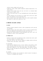 (방통대 2019-2)혼합연령 프로그램의 이론적 기초, 교육목표 및 특징, 교육활동 및 교사의 역할에 대해 설명하시오.-4