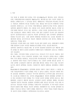 성, 사랑, 사회4E) 일반적인 역사서술에서 잘 다뤄지지 않거나 사회의 주류에서 벗어난 사회 집단을 골라 그들의 삶 속에서 성차별과 다른 사회적 격차가 어떻게 서로 관련되어 있는지, 구체적인 사례를 들어 분석하고 서술하시오.-2