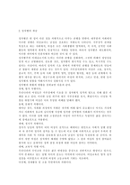 성, 사랑, 사회4E) 일반적인 역사서술에서 잘 다뤄지지 않거나 사회의 주류에서 벗어난 사회 집단을 골라 그들의 삶 속에서 성차별과 다른 사회적 격차가 어떻게 서로 관련되어 있는지, 구체적인 사례를 들어 분석하고 서술하시오.-3