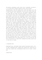 [유아교육기관운영관리2019] 컨설팅 장학의 특징과 종류를 설명하고 구체적인 컨설팅 장학의 사례를 조사하여 소개하시오.-8