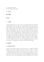 (인간과사회 D형) 교재 4장의 내용을 참조하면서 우리 사회 구성원들이 지니고 있는 생각 중 자민족중심주의에 속한다고 볼 수 있는 사고의 예를 들고 문화상대주의적 시각-2