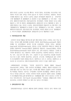 (인간과사회 D형) 교재 4장의 내용을 참조하면서 우리 사회 구성원들이 지니고 있는 생각 중 자민족중심주의에 속한다고 볼 수 있는 사고의 예를 들고 문화상대주의적 시각-3