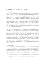 (인간과사회 D형) 교재 4장의 내용을 참조하면서 우리 사회 구성원들이 지니고 있는 생각 중 자민족중심주의에 속한다고 볼 수 있는 사고의 예를 들고 문화상대주의적 시각-9