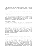 (인간과사회 D형) 교재 4장의 내용을 참조하면서 우리 사회 구성원들이 지니고 있는 생각 중 자민족중심주의에 속한다고 볼 수 있는 사고의 예를 들고 문화상대주의적 시각-11