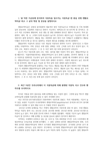 식품위생학4공통) 삼복더위에 떨어진 기력을 보충하기위하여 보양식으로 닭고기 덜익힌가금류에 증식하여 식중독일으키는 식중독균-캠필로박터균-의 특징및증상을 설명하시오0k-2