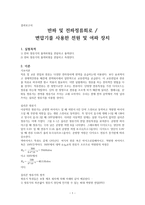 (전자회로실험)반파 및 전파정류회로 결과보고서-1