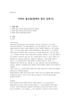 (전자회로실험) 이미터 폴로워(컬렉터 접지 증폭기) 결과보고서-1
