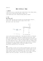 (전자회로실험)제너 다이오드 특성 결과보고서-1