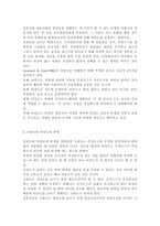 신뢰도의 개념과 타당도의 개념을 서술하시고 신뢰도를 높이는 방법과 신뢰도와 타당도의 관계를 설명하시오. -6