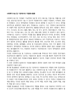 사회복지시설 및 기관에서의 자원봉사활동-1