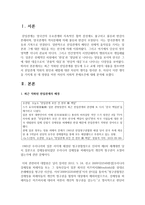 (인간과사회 C형) 최근 악화된 한일관계를 염두에 두고 교재 3장의 내용을 참조하면서 한일관계 악화의 원인과 해법에 대한 자신의 생각-2