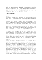 (인간과사회 C형) 최근 악화된 한일관계를 염두에 두고 교재 3장의 내용을 참조하면서 한일관계 악화의 원인과 해법에 대한 자신의 생각-3
