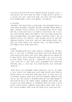 (인간과사회 C형) 최근 악화된 한일관계를 염두에 두고 교재 3장의 내용을 참조하면서 한일관계 악화의 원인과 해법에 대한 자신의 생각-4