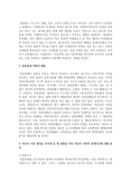 (인간과사회 C형) 최근 악화된 한일관계를 염두에 두고 교재 3장의 내용을 참조하면서 한일관계 악화의 원인과 해법에 대한 자신의 생각-5