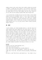 (인간과사회 C형) 최근 악화된 한일관계를 염두에 두고 교재 3장의 내용을 참조하면서 한일관계 악화의 원인과 해법에 대한 자신의 생각-8