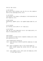 (방통대 2학기)존슨의 행동체계모형을 적용하여 작성하시오(만성질환자 선정, 간호계획작성)-3