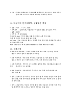 (방통대 2학기)존슨의 행동체계모형을 적용하여 작성하시오(만성질환자 선정, 간호계획작성)-4
