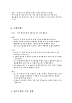 (방통대 2학기)존슨의 행동체계모형을 적용하여 작성하시오(만성질환자 선정, 간호계획작성)-5