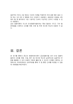 (방통대 2학기)존슨의 행동체계모형을 적용하여 작성하시오(만성질환자 선정, 간호계획작성)-6