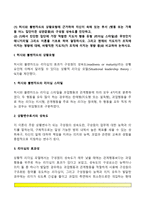 허시와 블랜차드의 상황모형에 근거하여 자신이 속해 있는 부서 (병동 또는 가족 등 어느 집단이든 상관없음)의 구성원 성숙도를 진단하고-2