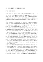 여성 자원봉사활동 및 가족자원봉사활동의 의의-1