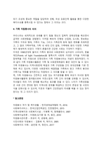여성 자원봉사활동 및 가족자원봉사활동의 의의-2