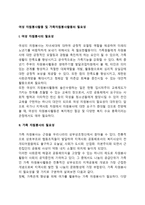 여성 자원봉사활동 및 가족자원봉사활동의 필요성-1