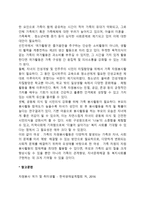 여성 자원봉사활동 및 가족자원봉사활동의 필요성-2