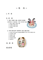 2018년 2학기 커뮤니케이션과 인간(방송통신대학교) 개인차원, 집단차원, 사회차원, 세계차원 어떤 차원의 것이든 구체적 갈등 사례 1-2개(1개 혹은 최대 2개)를 선택한 후-3