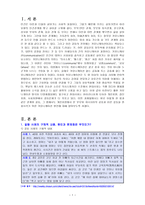 2018년 2학기 커뮤니케이션과 인간(방송통신대학교) 개인차원, 집단차원, 사회차원, 세계차원 어떤 차원의 것이든 구체적 갈등 사례 1-2개(1개 혹은 최대 2개)를 선택한 후-4