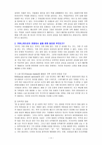 2018년 2학기 커뮤니케이션과 인간(방송통신대학교) 개인차원, 집단차원, 사회차원, 세계차원 어떤 차원의 것이든 구체적 갈등 사례 1-2개(1개 혹은 최대 2개)를 선택한 후-6
