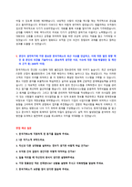 한국거래소 신입직원 자기소개서 + 면접질문모음-3