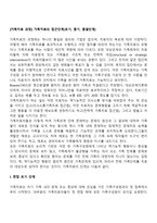 [가족치료 과정] 가족치료의 접근단계(초기, 중기, 종결단계)-2