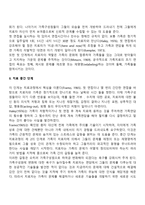 [가족치료 과정] 가족치료의 접근단계(초기, 중기, 종결단계)-4