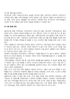 [가족치료 과정] 가족치료의 접근단계(초기, 중기, 종결단계)-5
