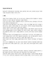 정신분석가족치료기법(경청, 감정이입, 해석, 분석, 자유연상)-2