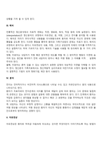 정신분석가족치료기법(경청, 감정이입, 해석, 분석, 자유연상)-3