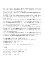 정신분석가족치료기법(경청, 감정이입, 해석, 분석, 자유연상)-4